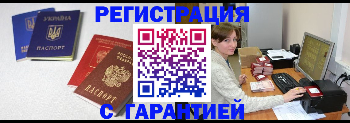 прописка гарантия в Глазове