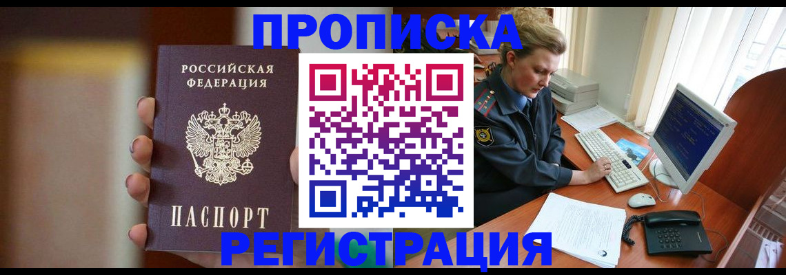 прописка ребенка в Глазове