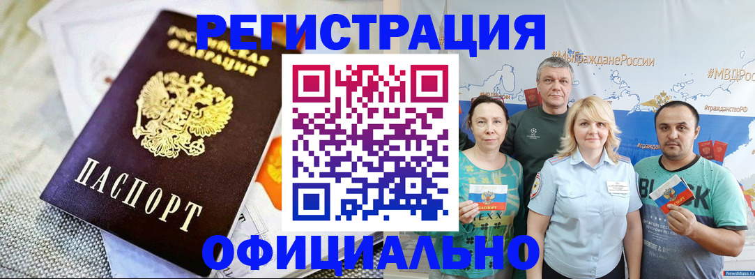 прописка в Глазове