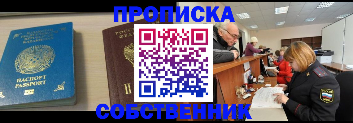 временная регистрация для всех в Глазове