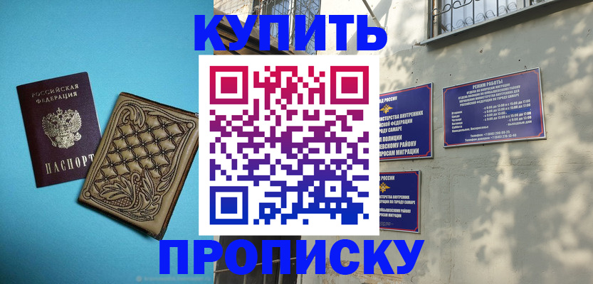 прописка 2025 в Глазове